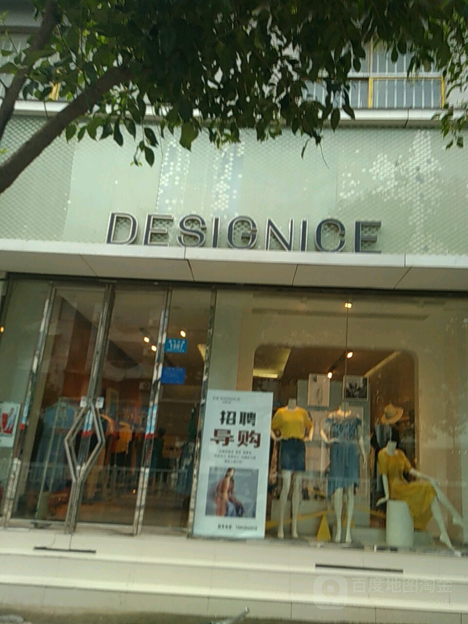 鹿邑县DESIGNICE(紫气大道店)