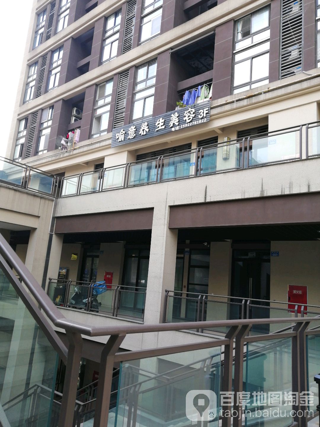 喻意养生美容