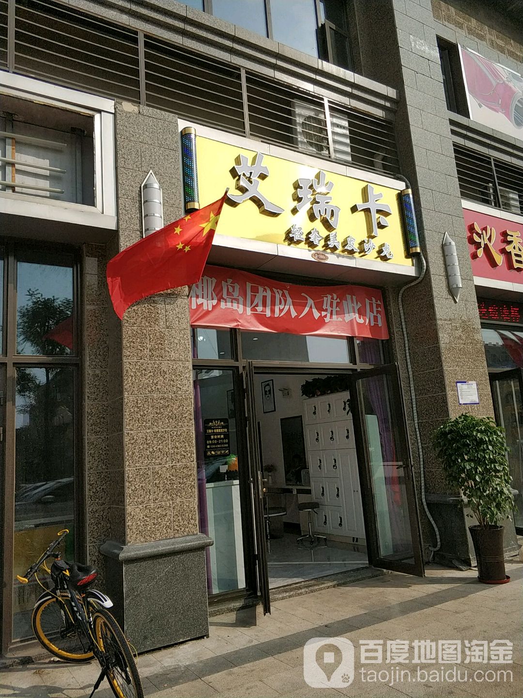 艾瑞卡轻奢美容沙龙(恒大滨河左岸店)