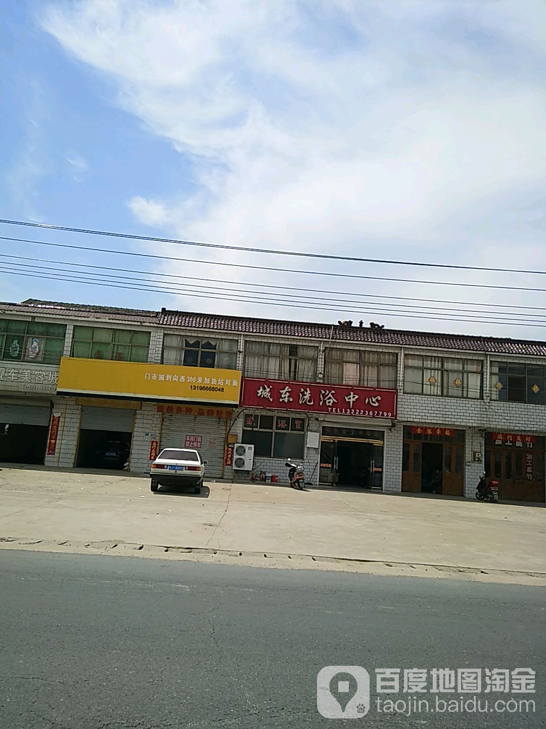 城东洗浴中心