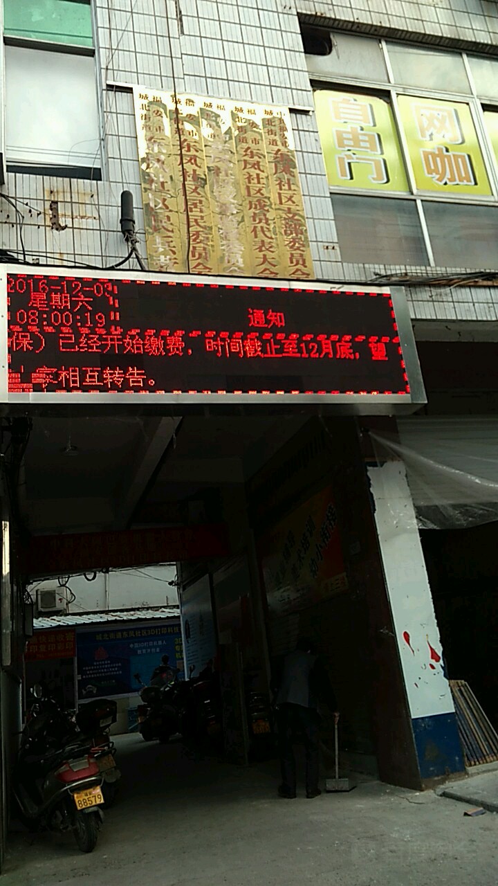 城北街道东凤社区成员代表大会