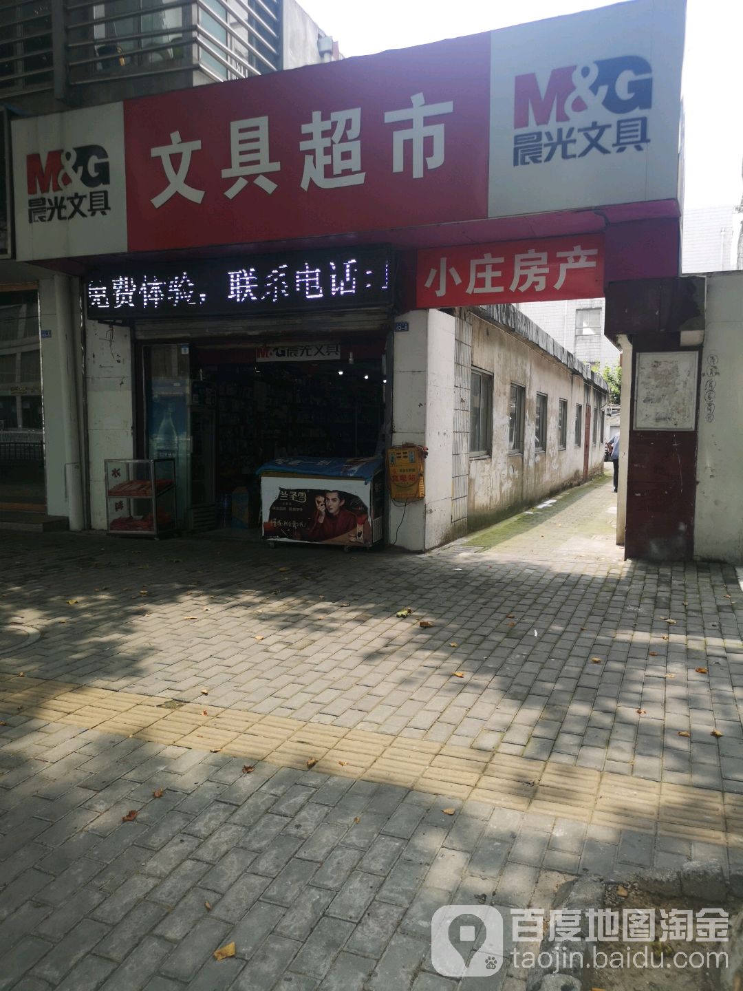 文具超市