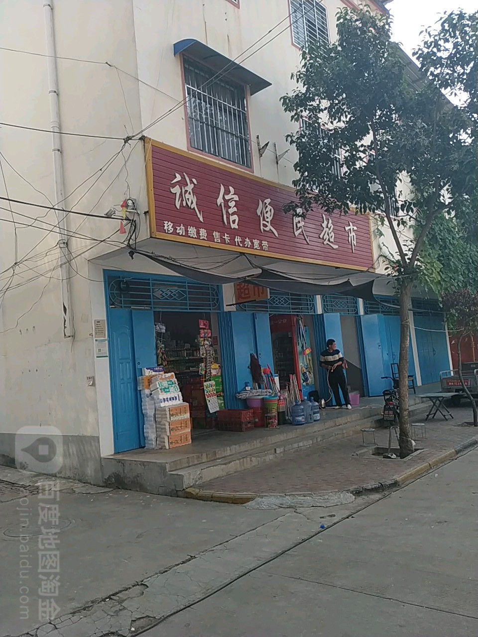 诚信便民超市(富民南路店)