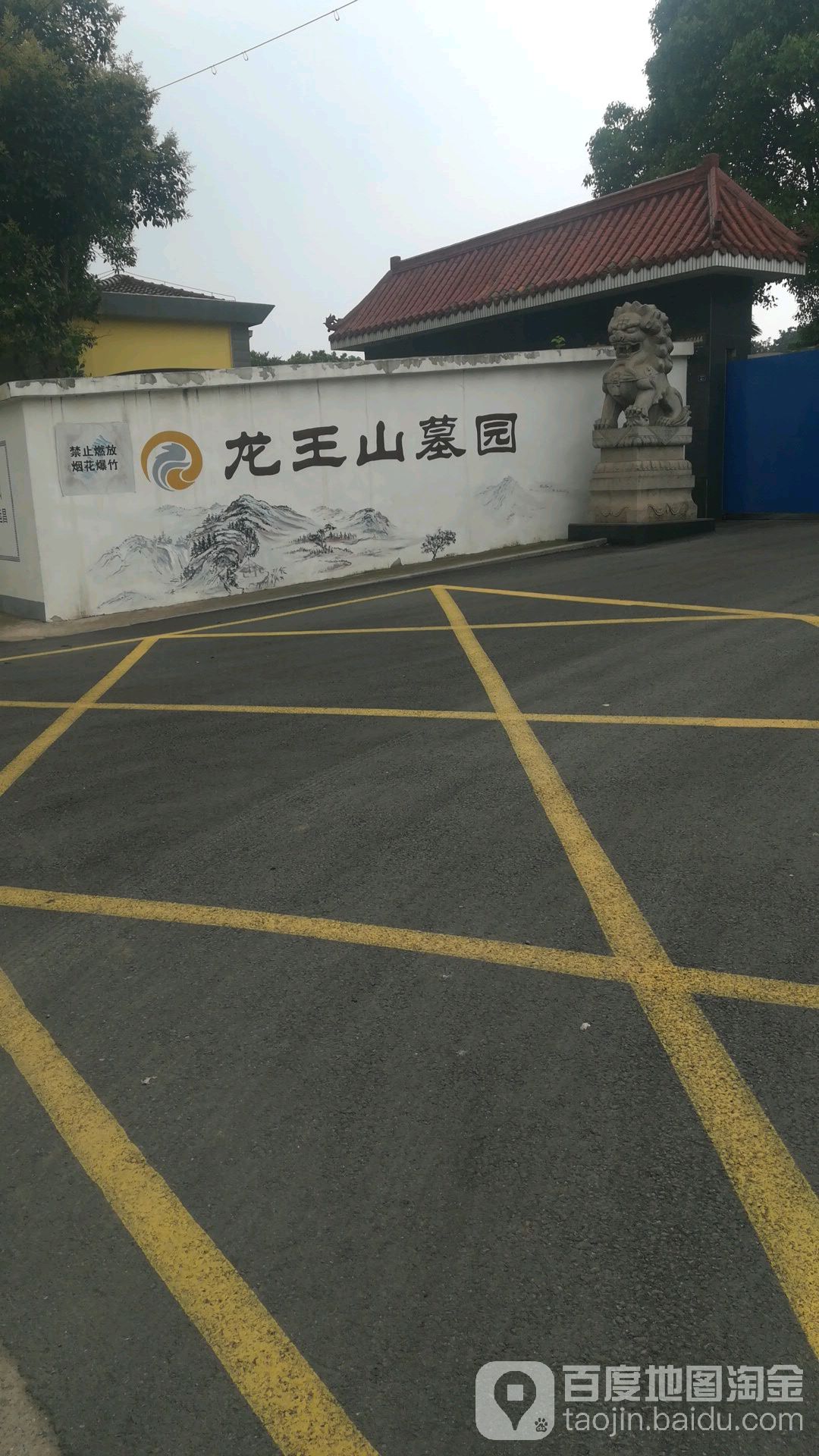 龙王山墓地图片