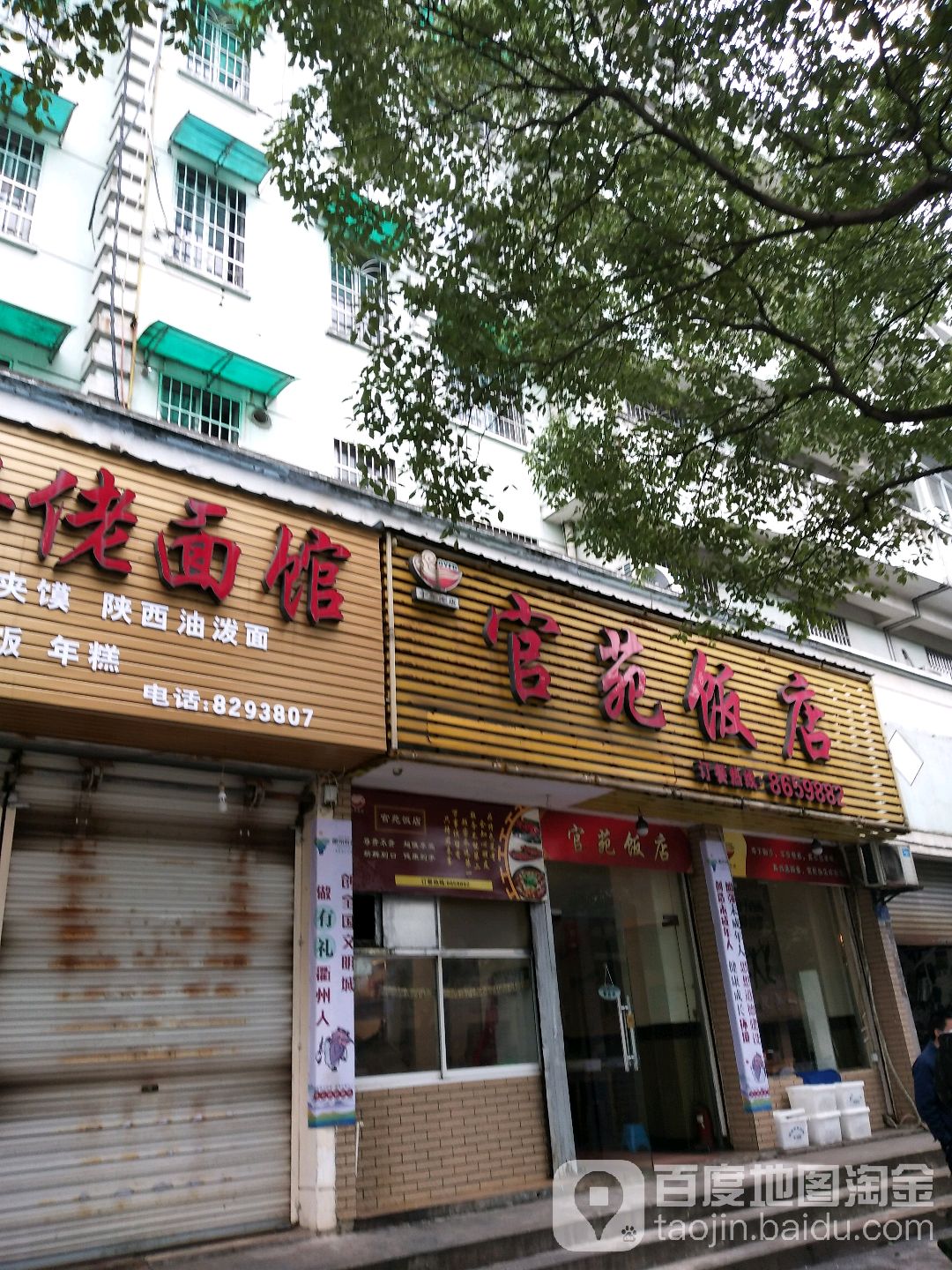 管苑饭店