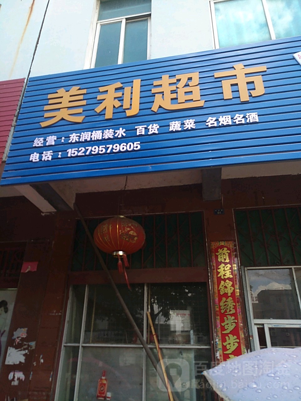 美利批发超市