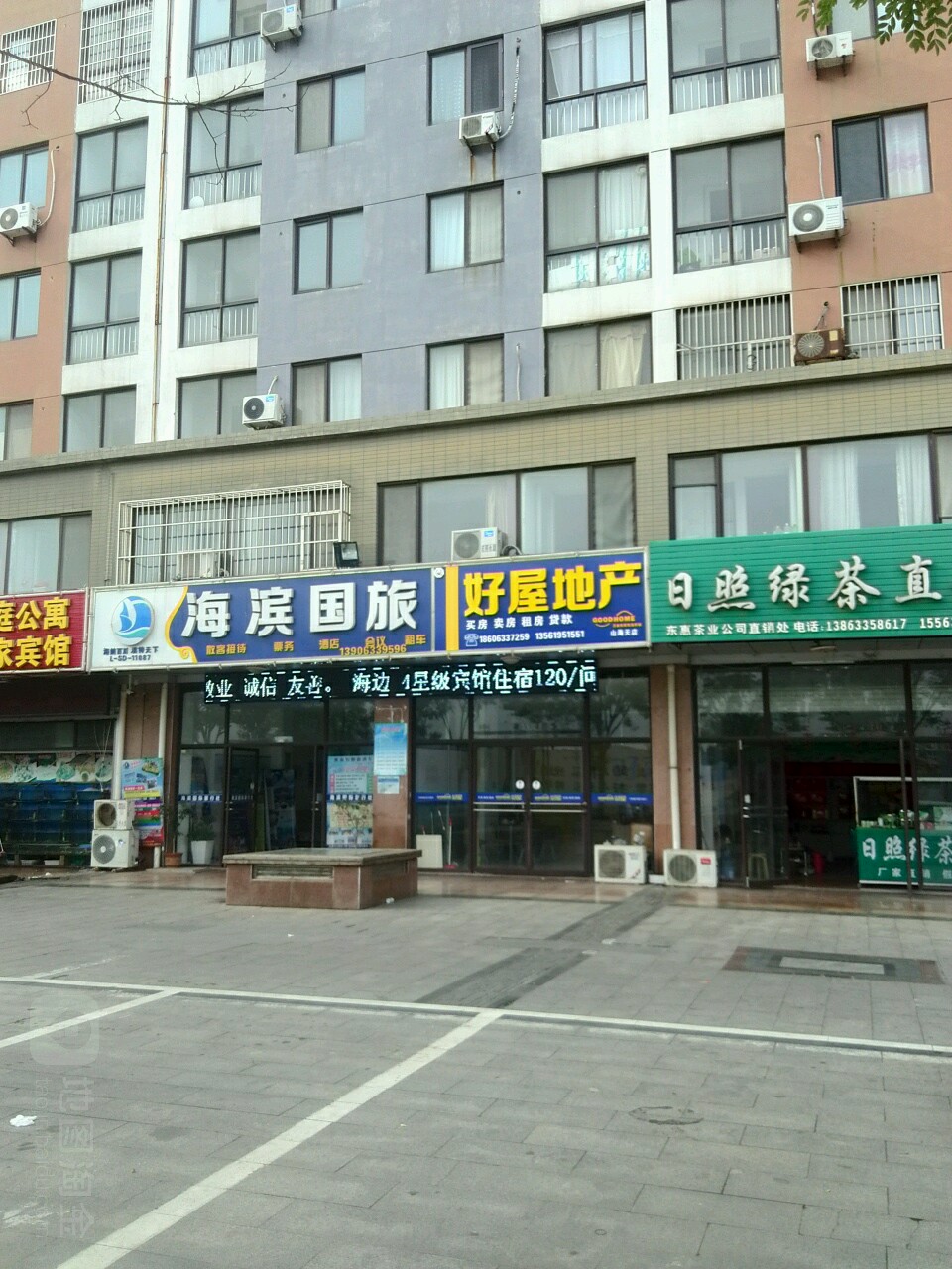 海滨粉国旅日照特产