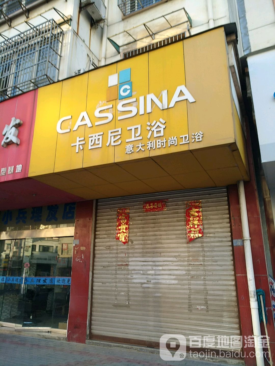 卡西尼卫浴(桃花潭中路店)