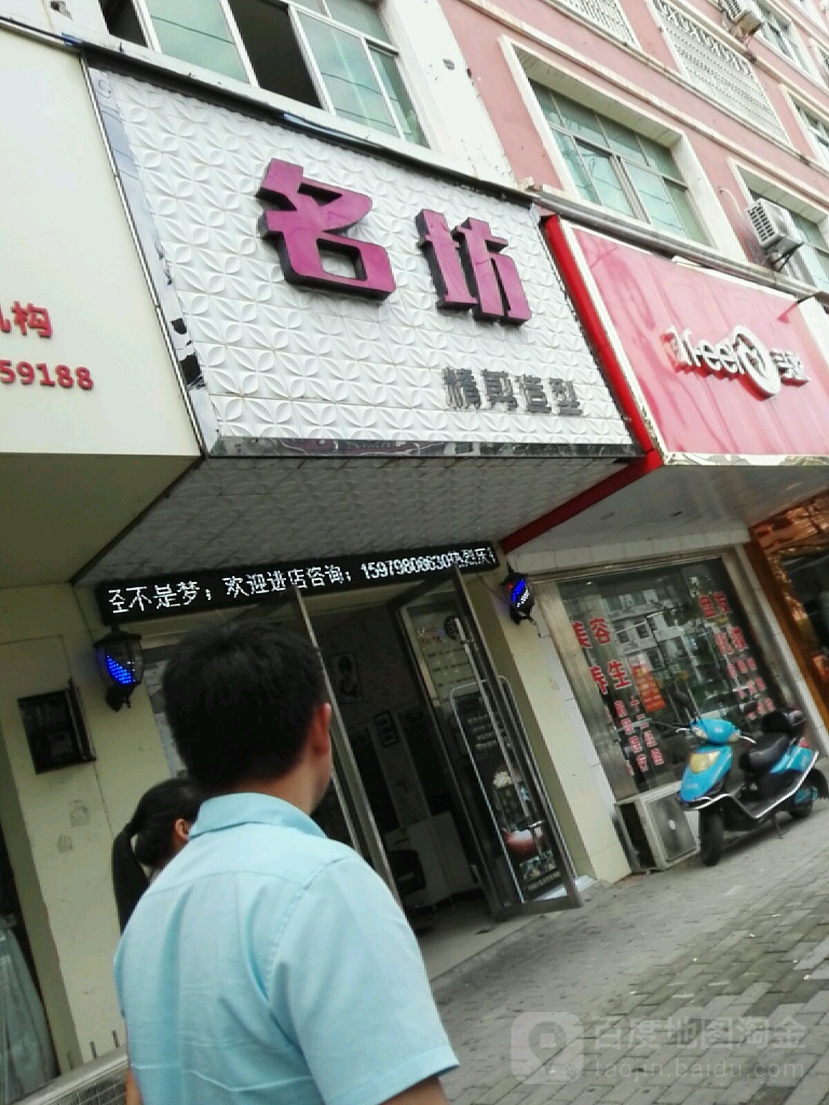 名坊精剪号造型