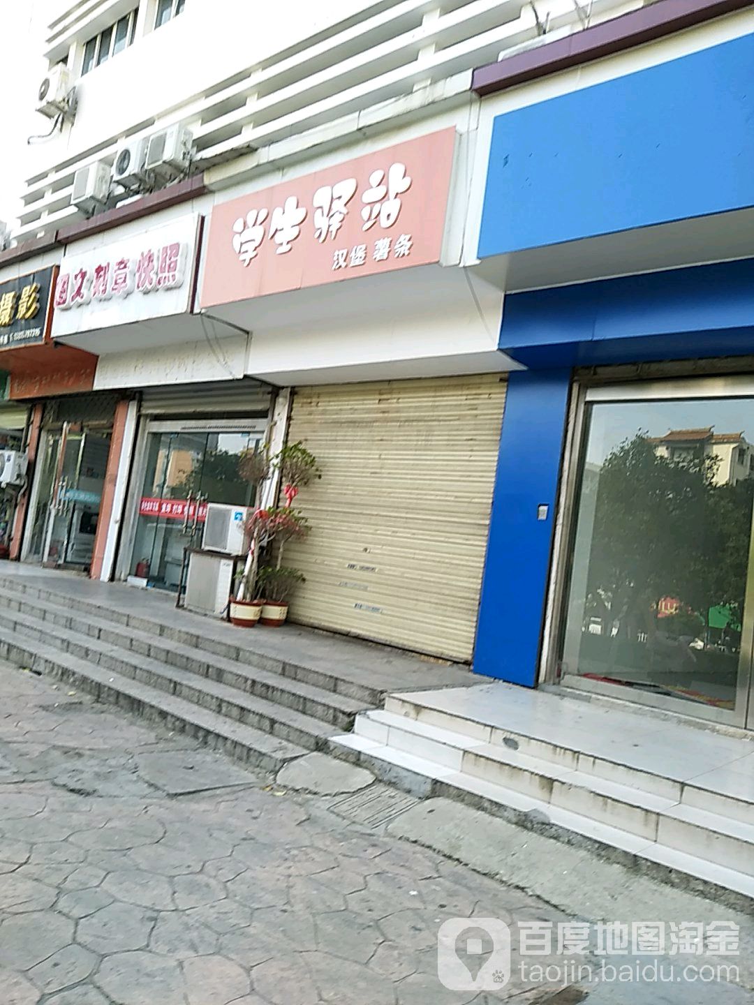 学生超市(中山路店)