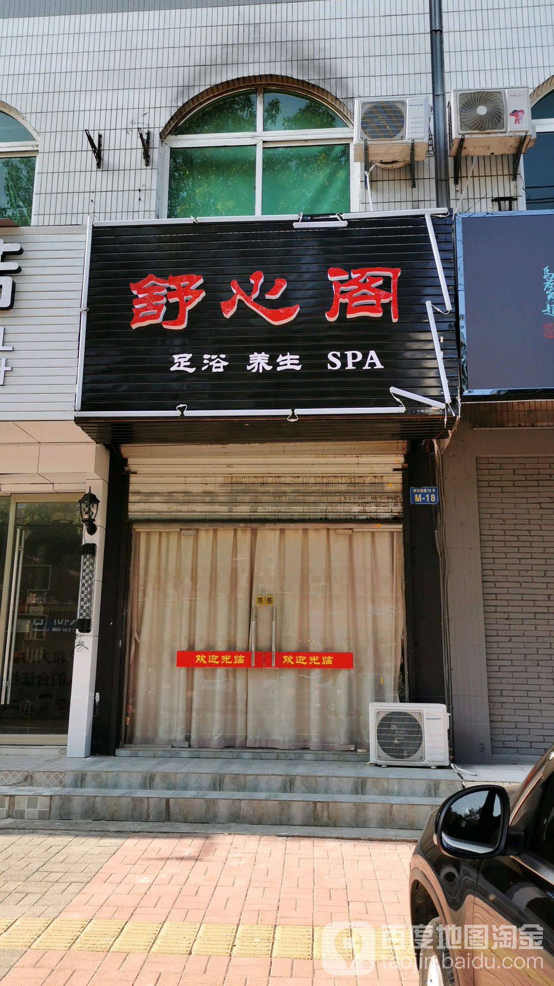 舒心阁足浴养生SPA