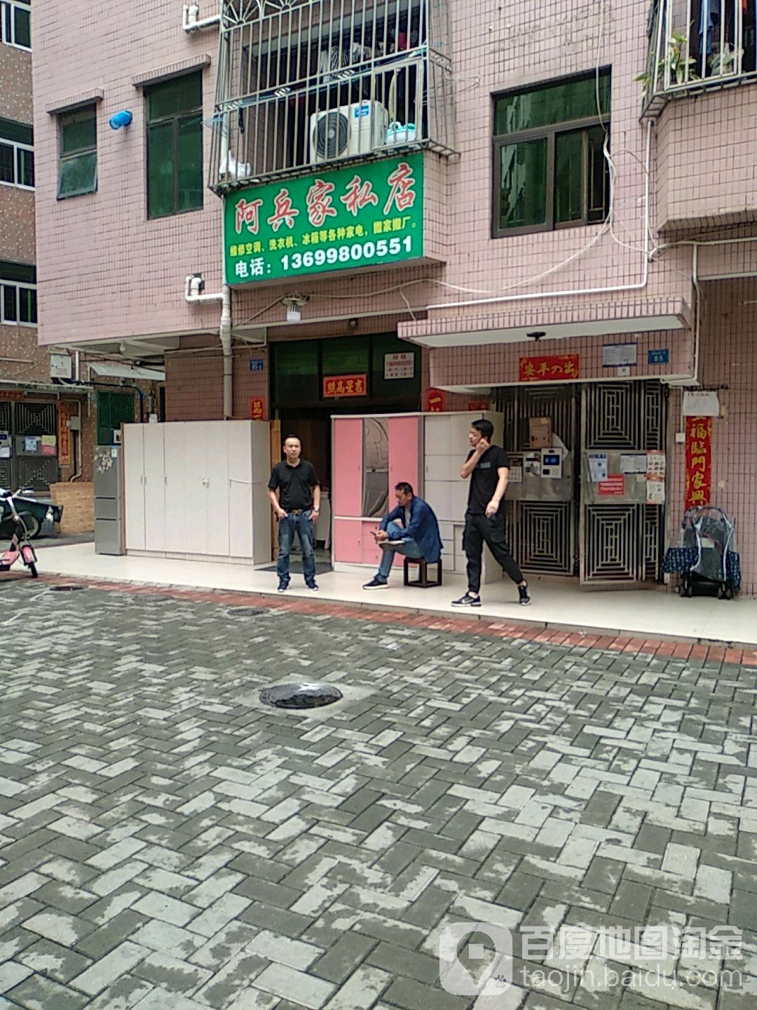 阿兵家私店