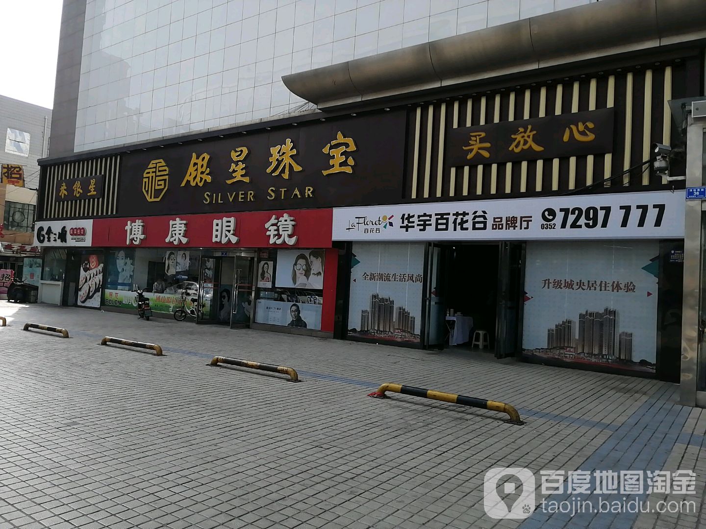 博康眼镜(清远西街华宇购物中心店)