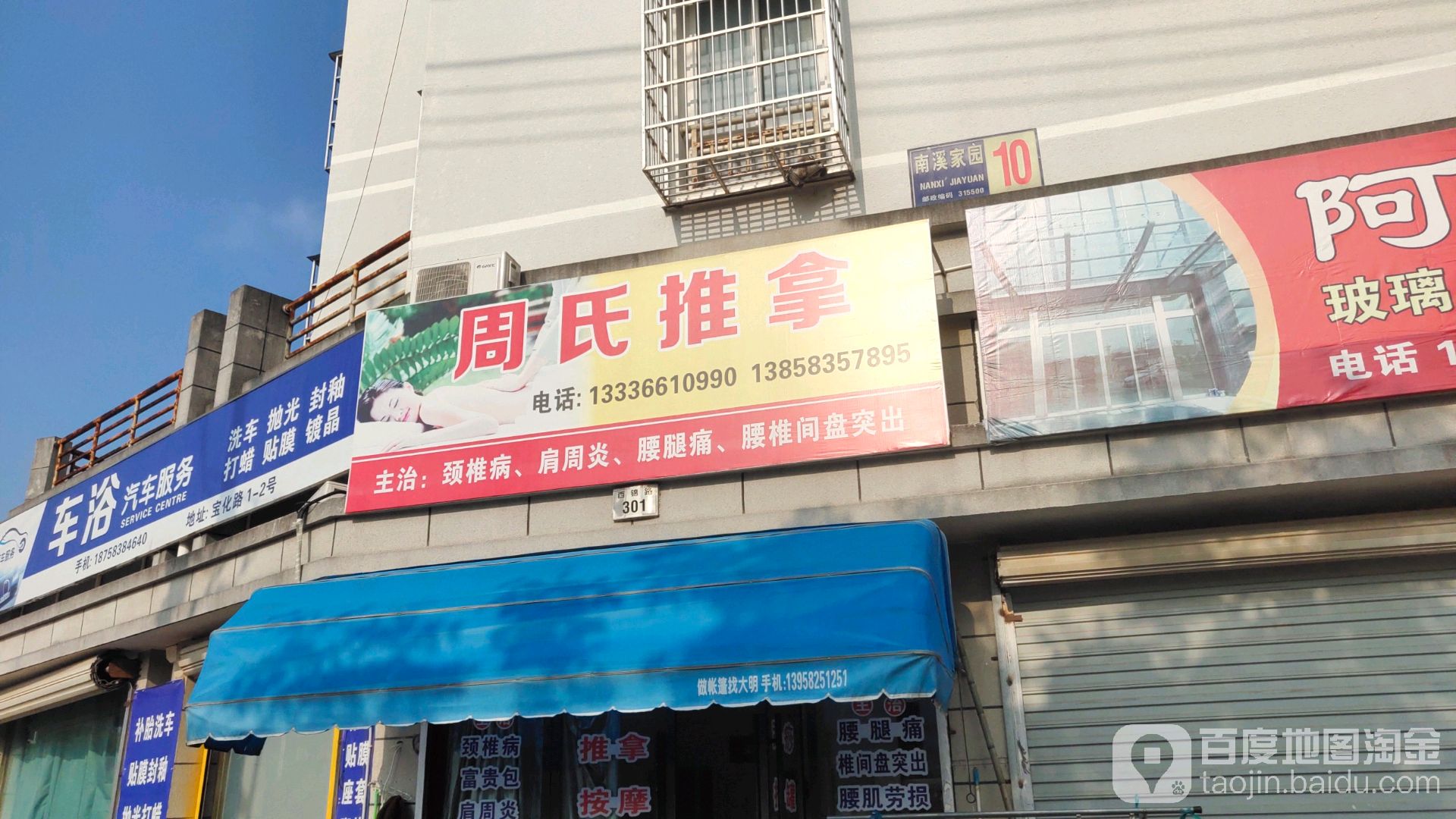 周氏推拿(西锦路店)