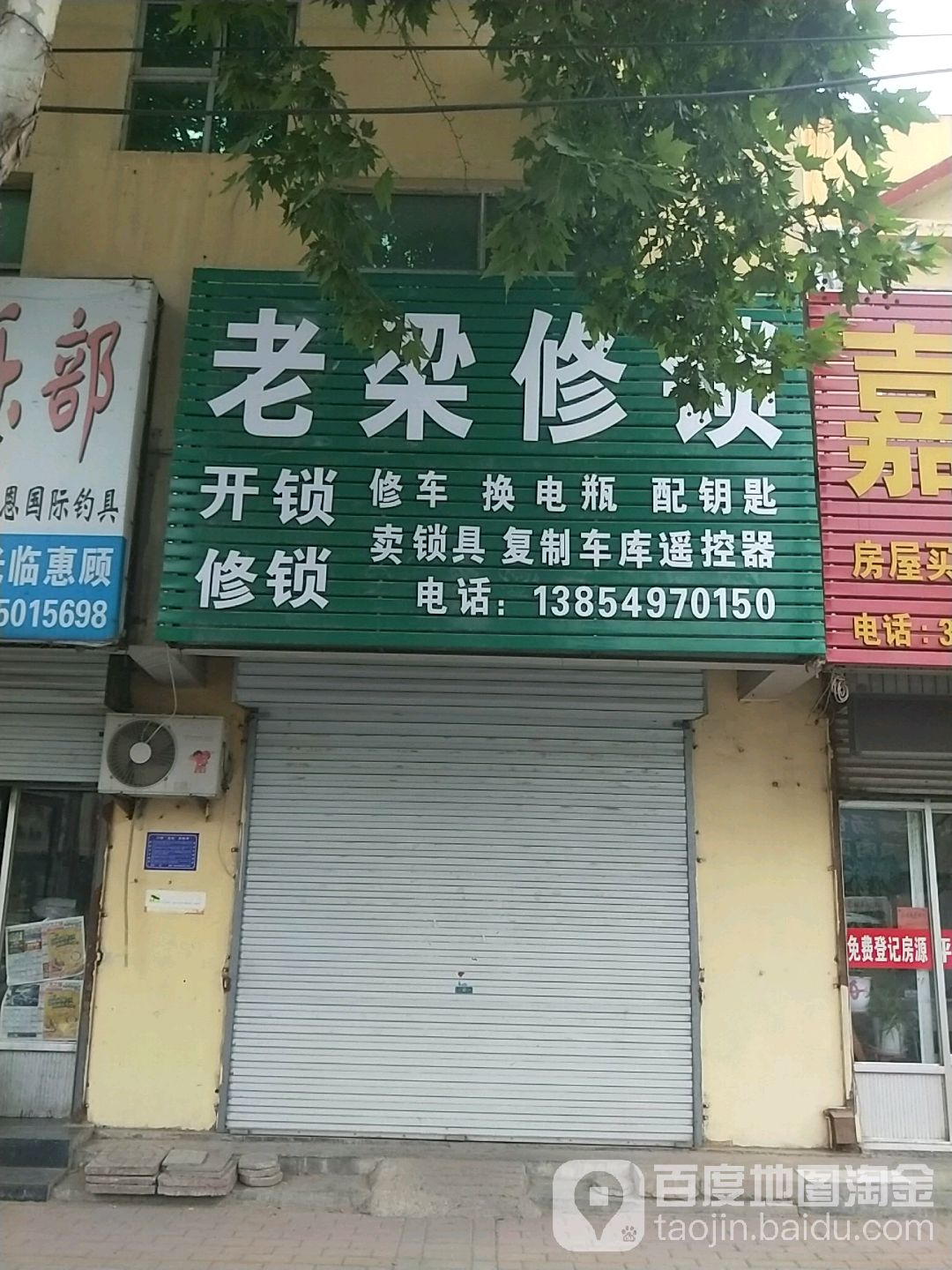 老梁修锁