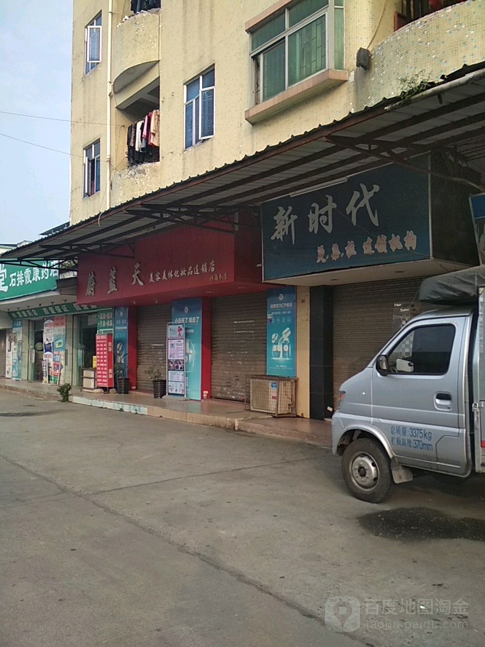 新时带(金沙大道店)