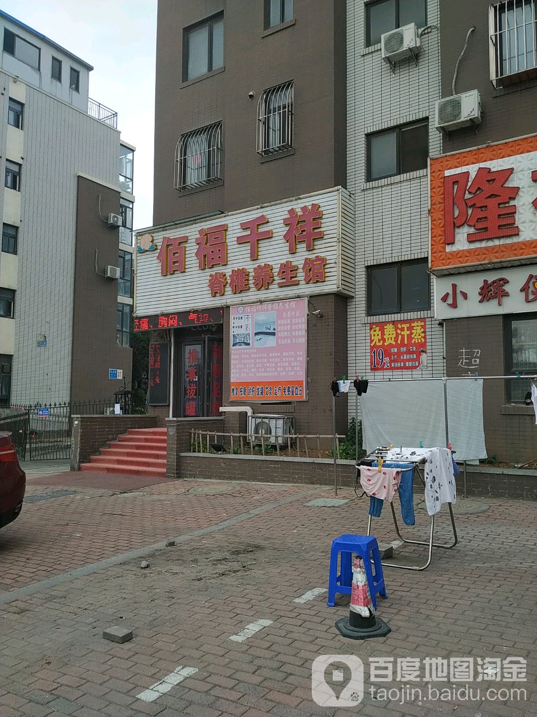 佰福千祥脊椎养生馆(辛寨子店)