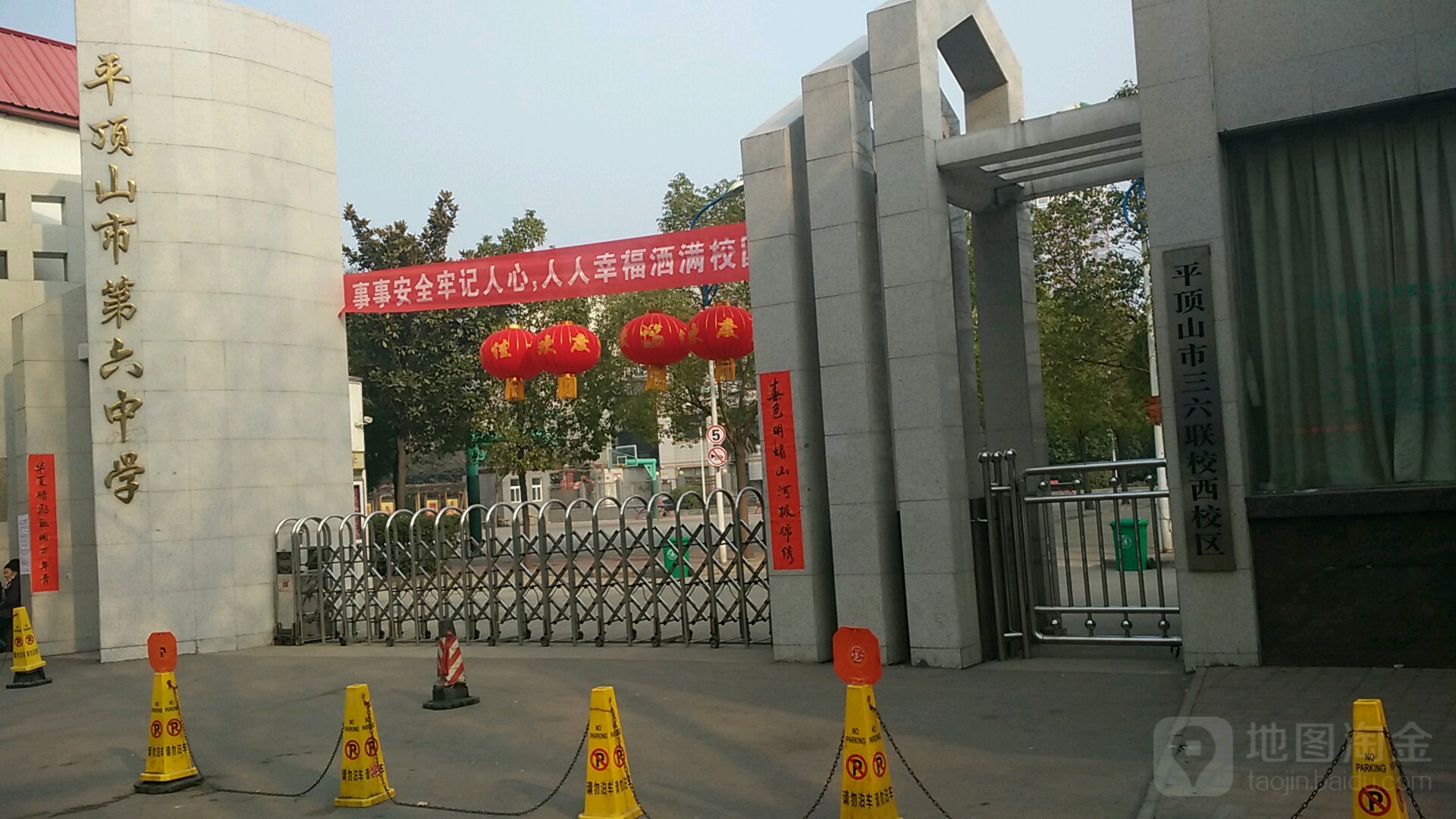 平顶山市第六中学