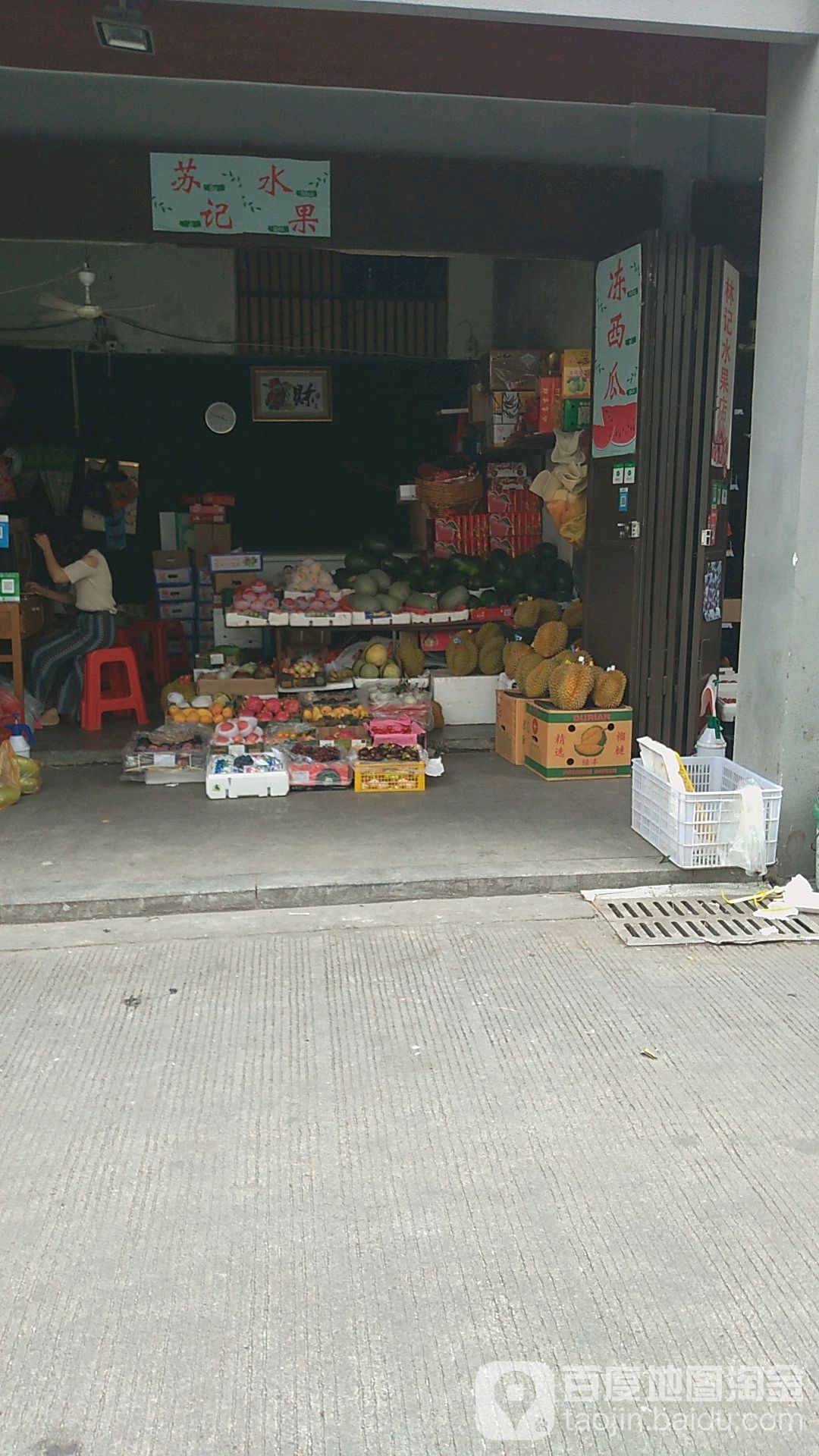 苏记睡过店