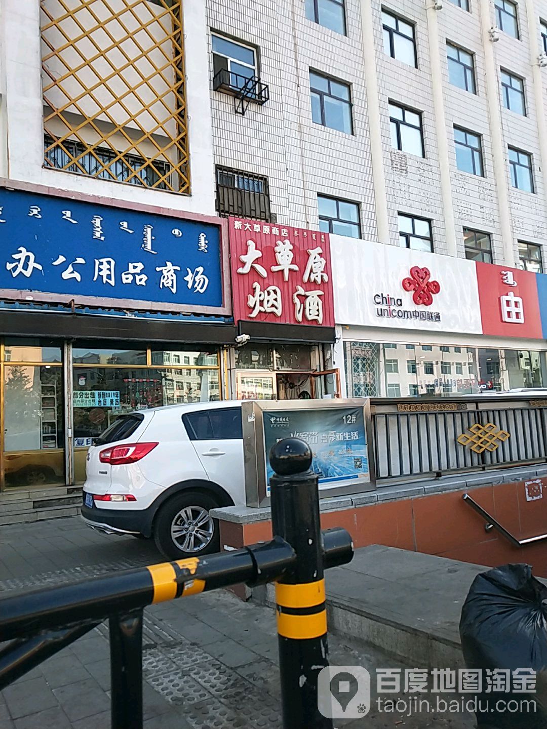 新大草原烟酒特产