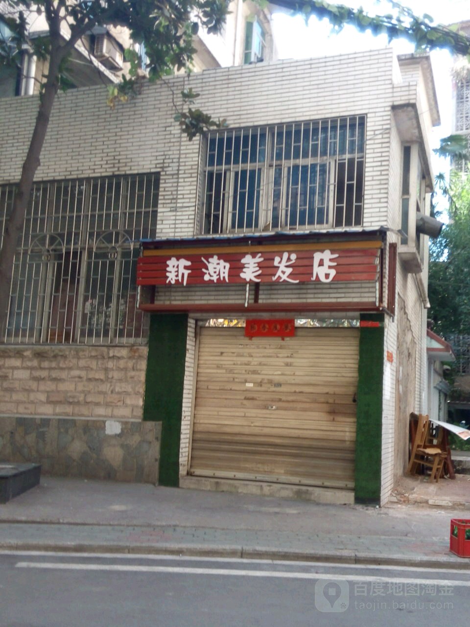 新潮沟美发店(隆泰路店)