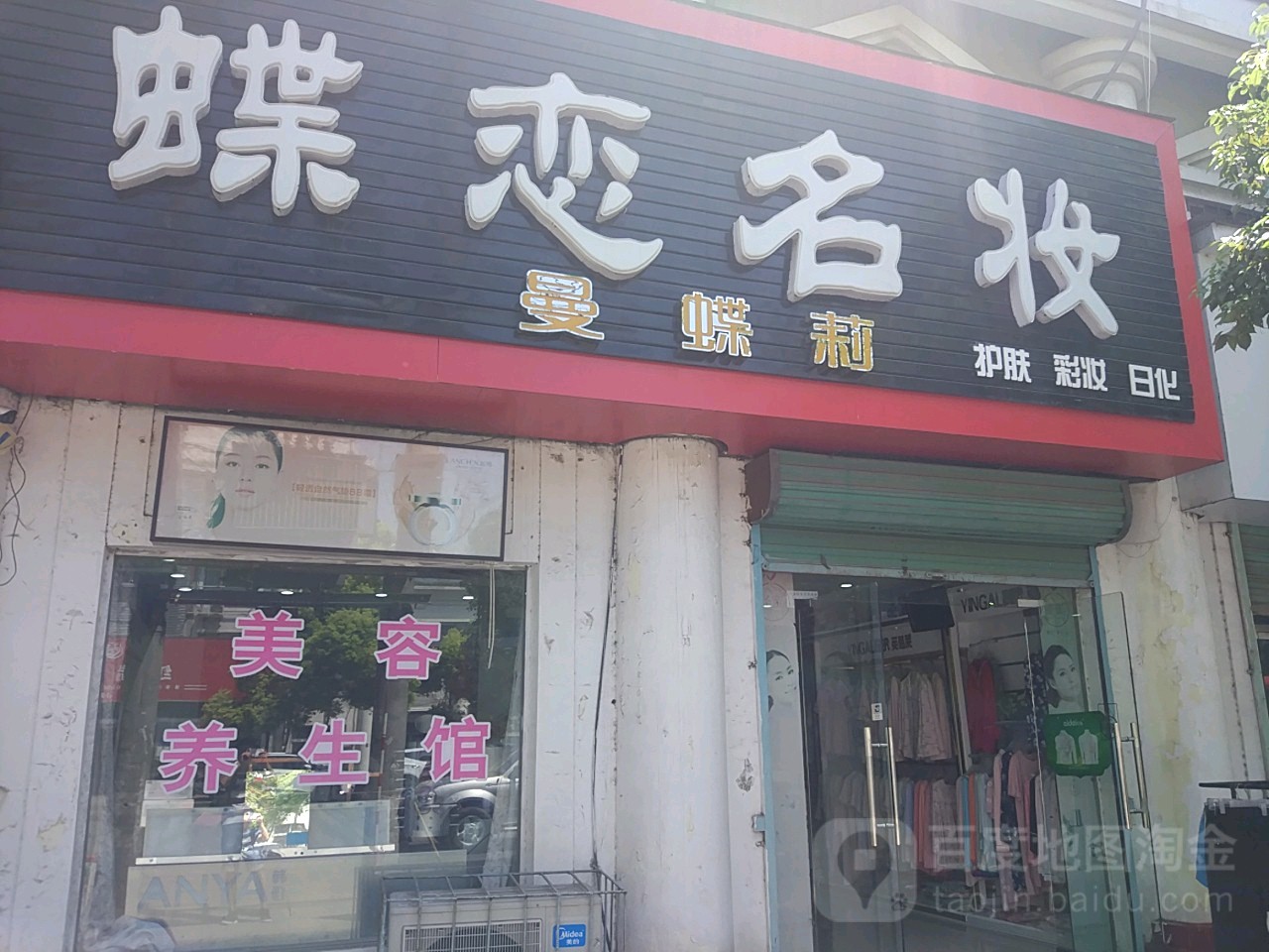 蝶恋名装