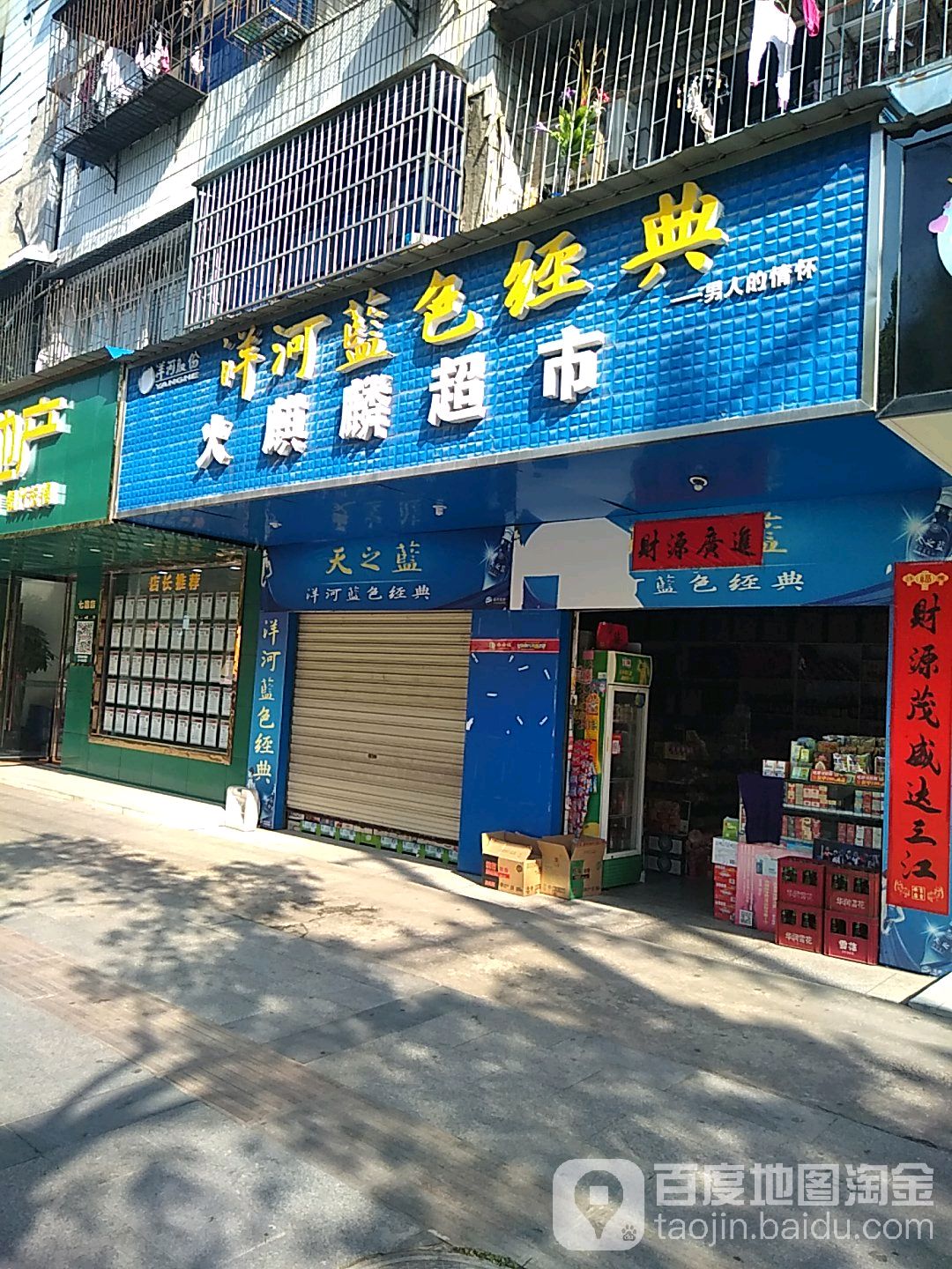 火麒麟超市