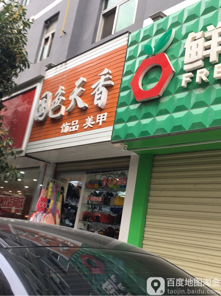 国色香天(北京大道店)