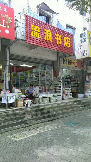 悦读书店(西门街店)