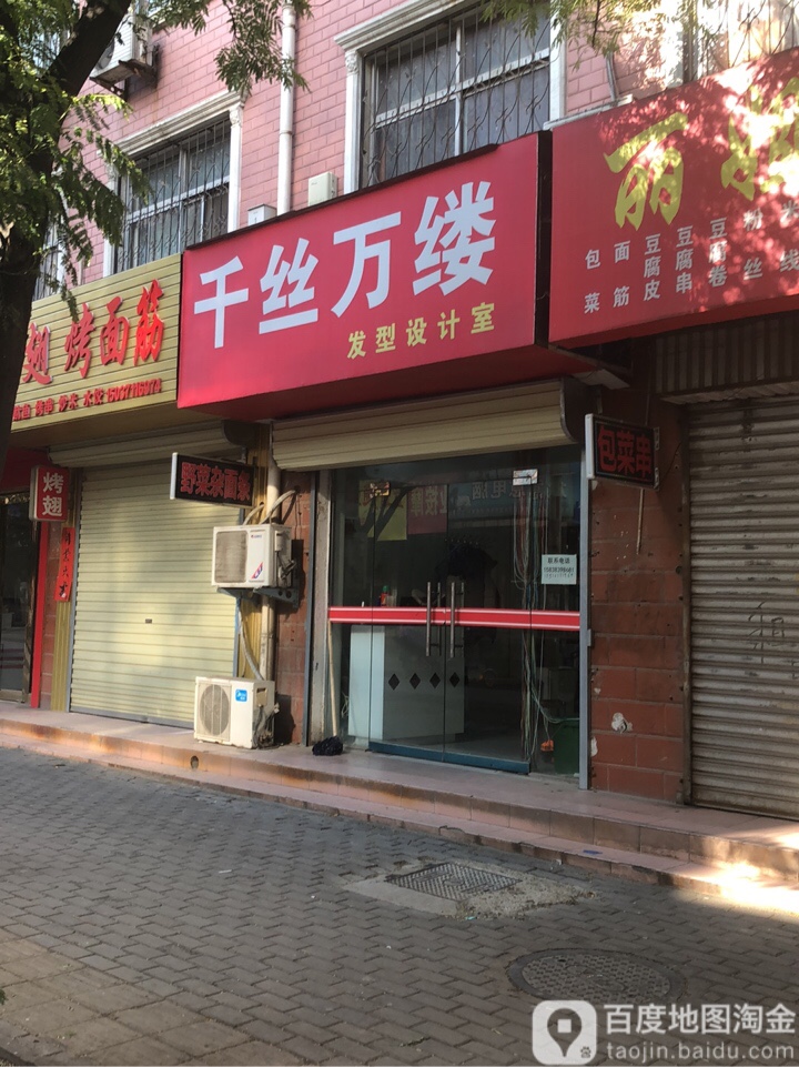 千丝万缕发型设计室(汇丰街店)