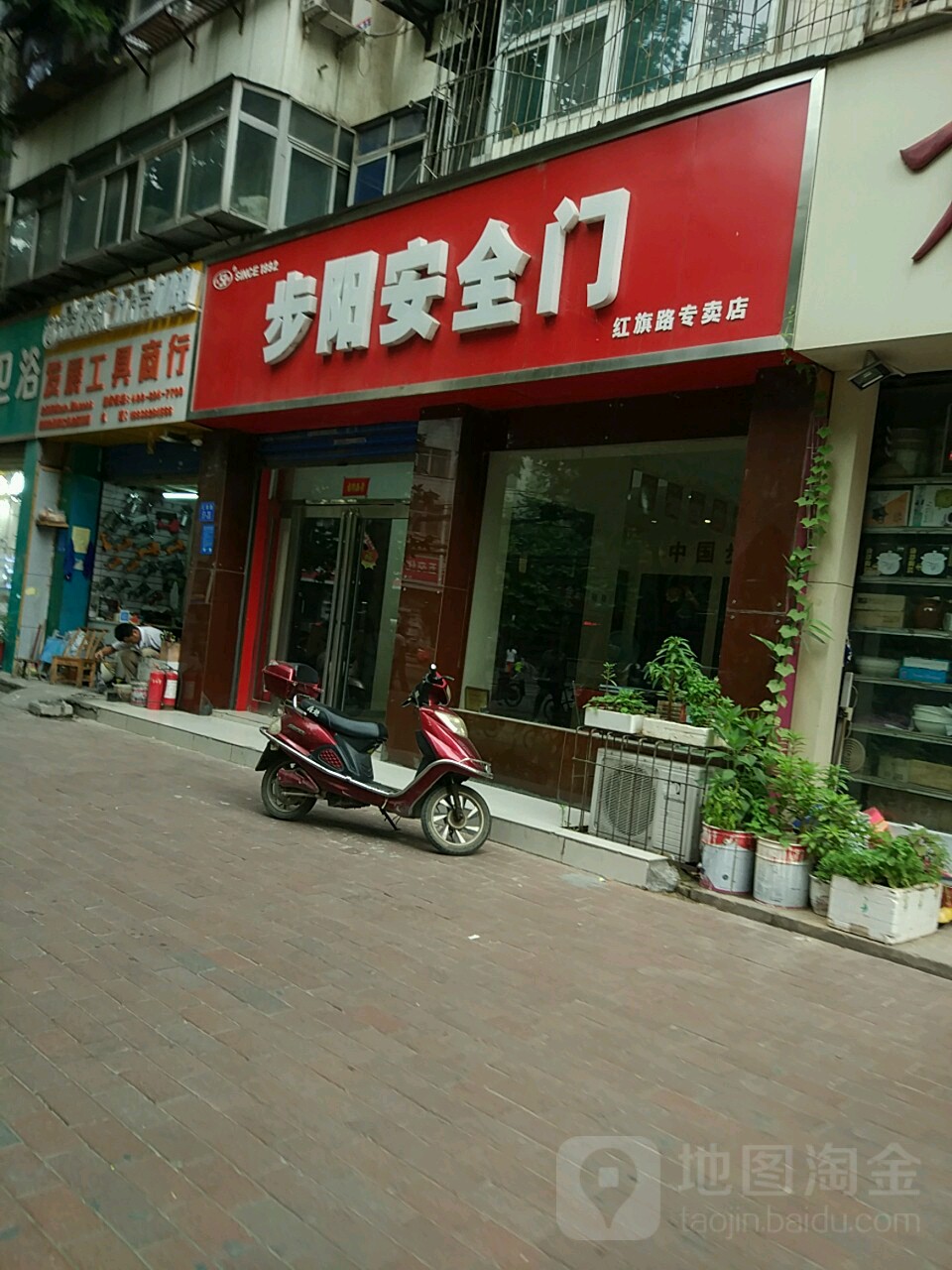 步阳安全门(红旗路店)