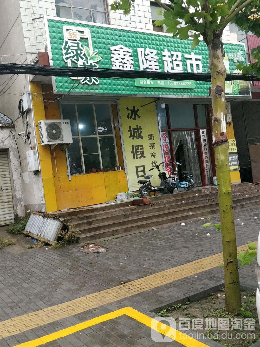 鑫隆超市(丰谷酒品牌形象店)