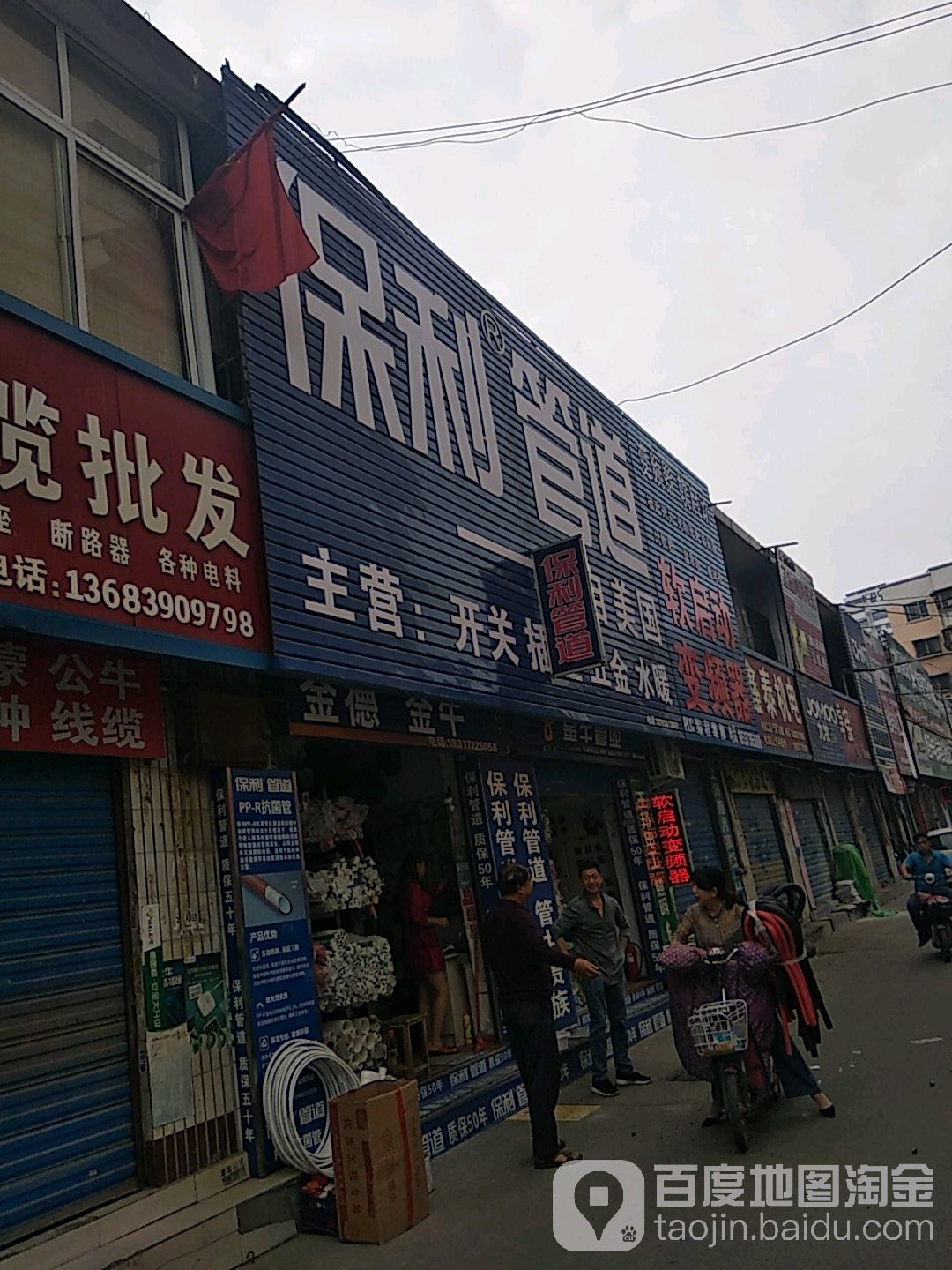 保利管道(八一路店)