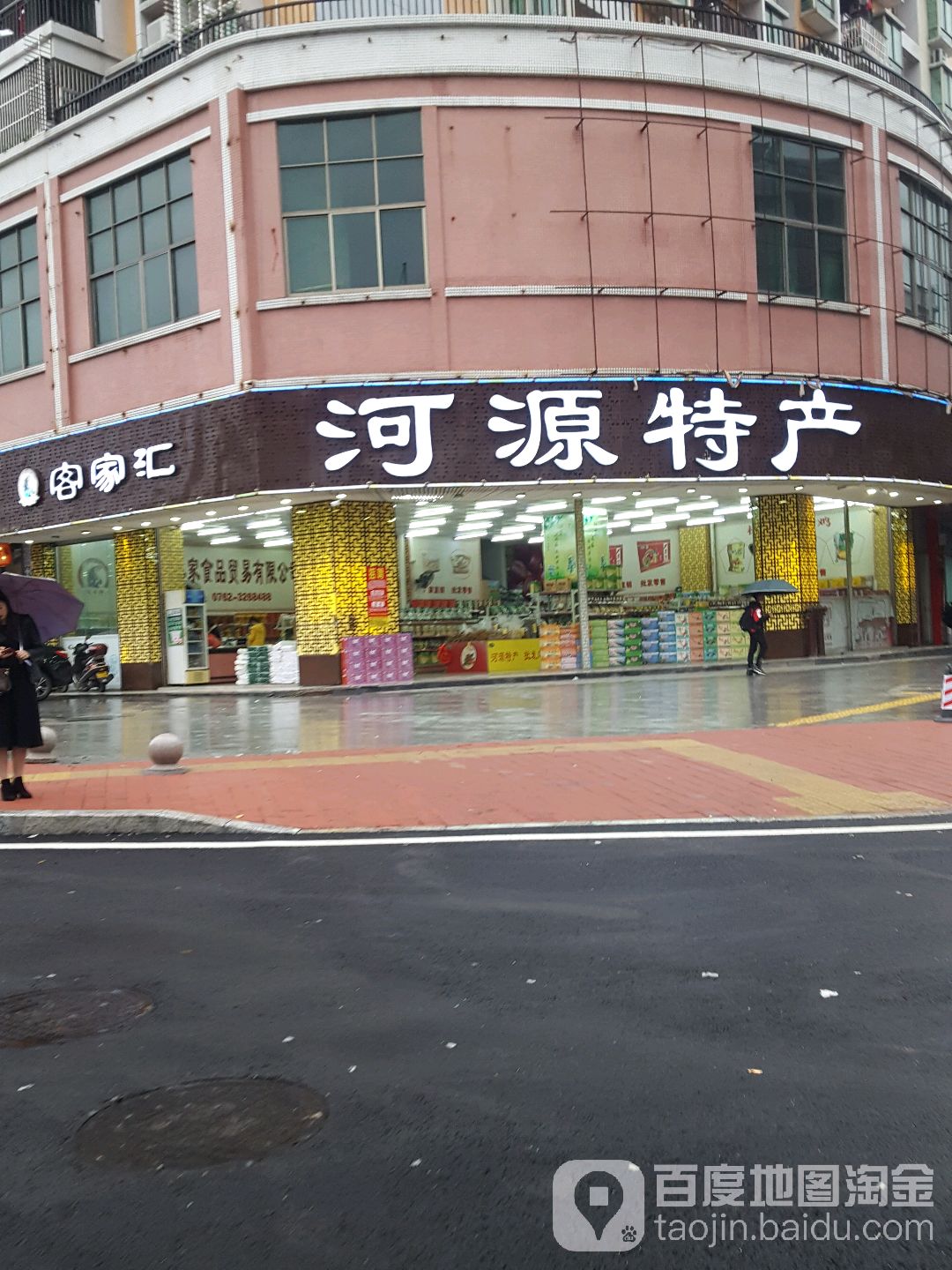 河源特产(河源大道北店)