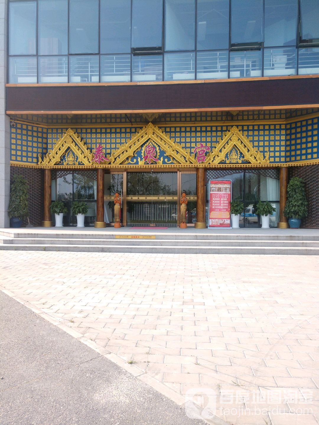 泰泉宫泰式按摩SPA(沆天城店)