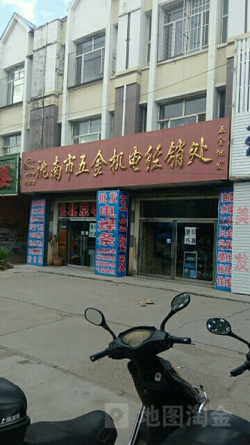 洮南市五金机电经销处