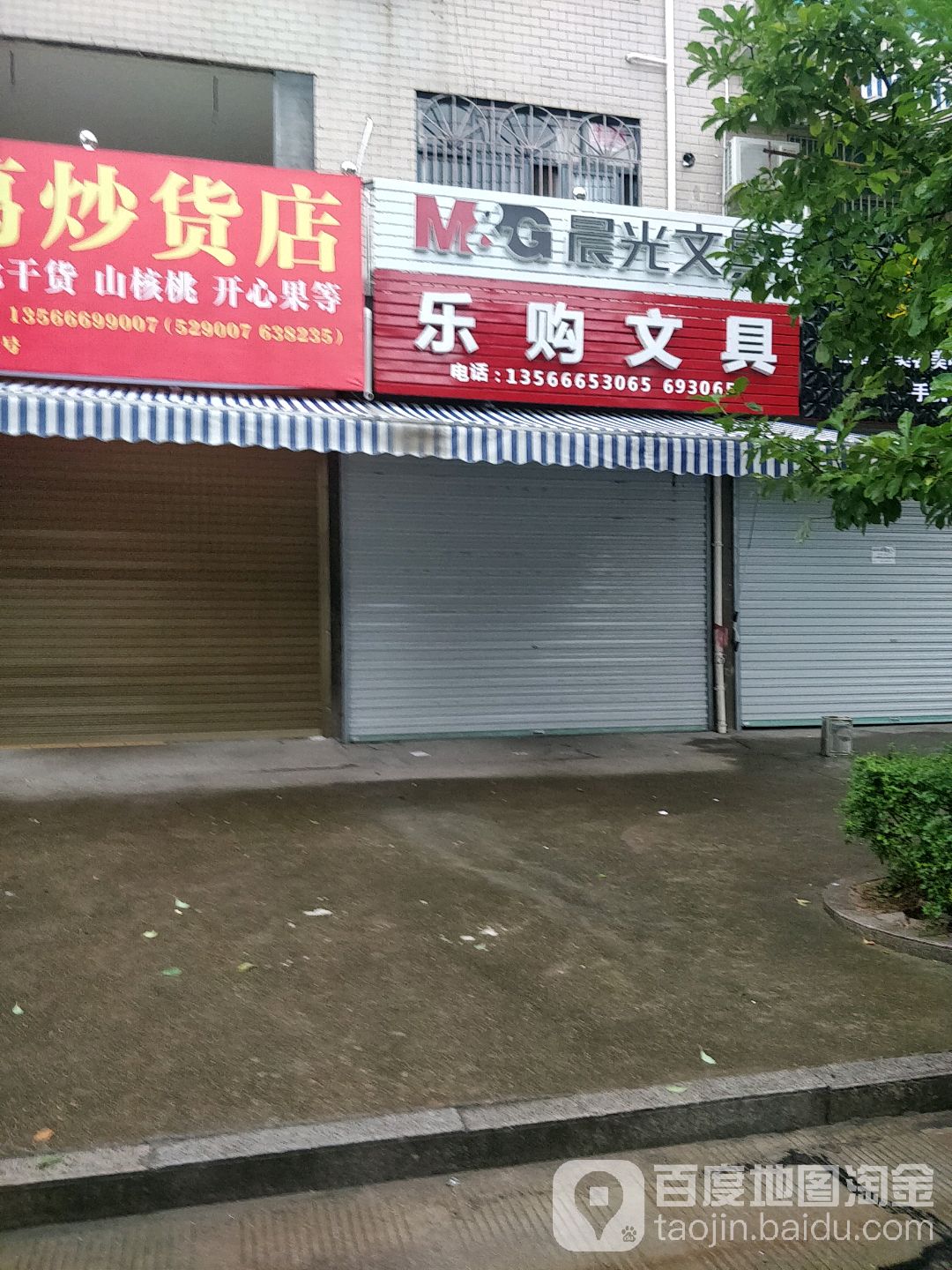 乐购文具(始丰西路店)