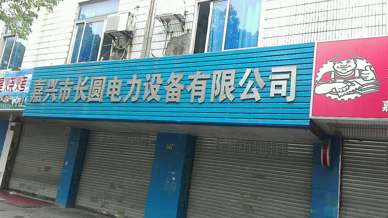 嘉兴市长圆店里设备公司