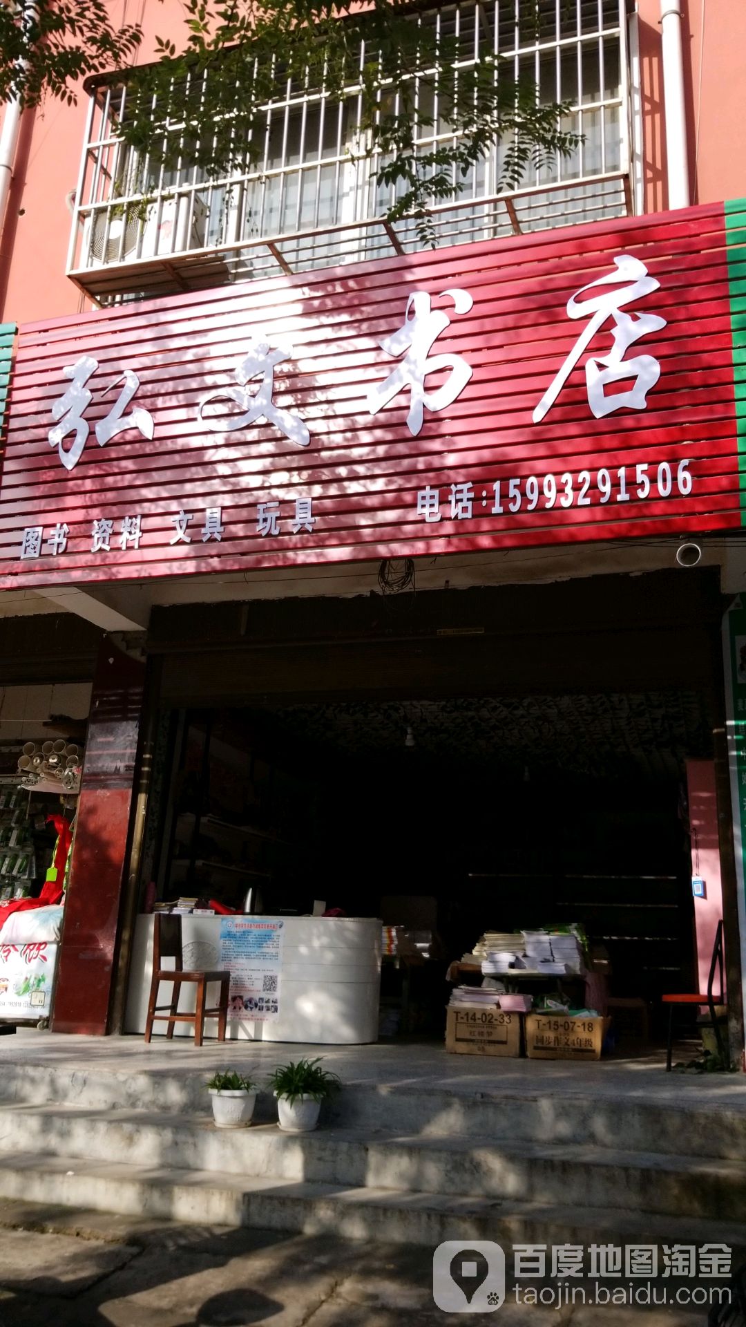 弘文书店(文化路店)