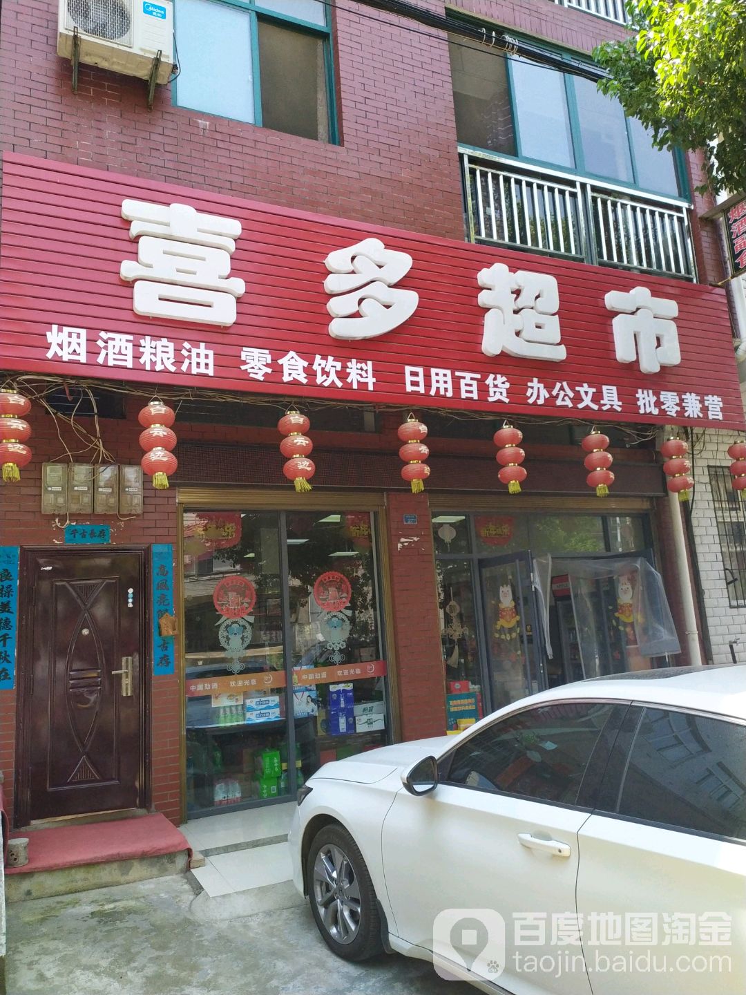 喜多超市(横店大道店)