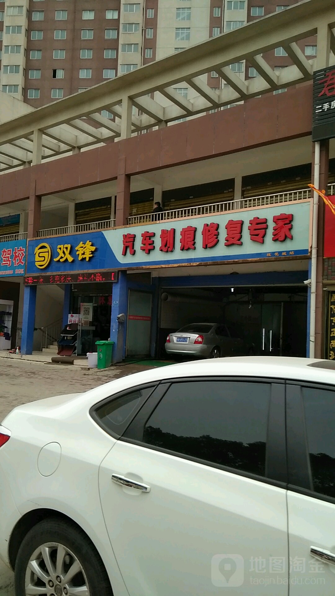 双峰汽车划痕修复专家(桂花城店)