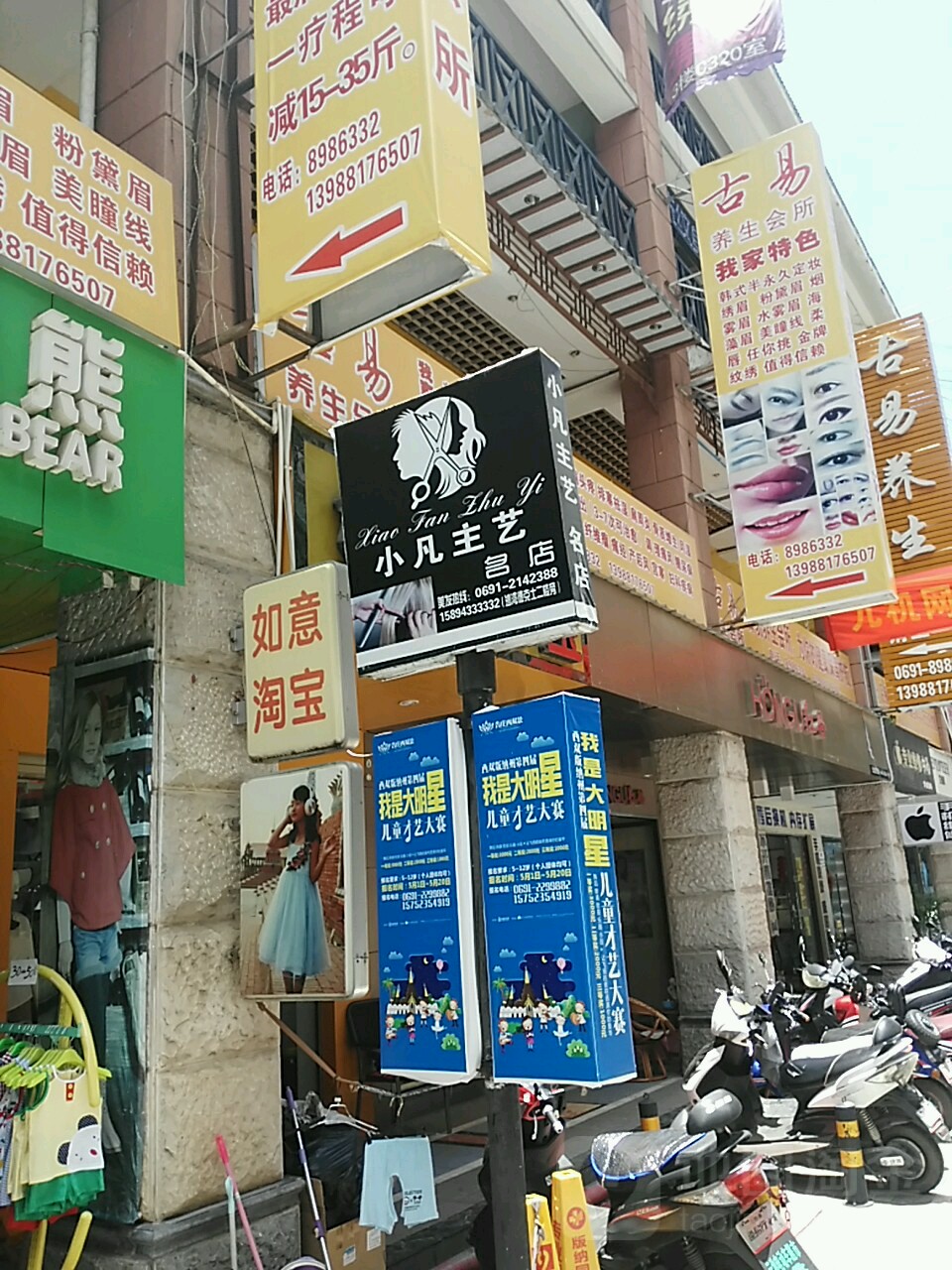 小樊主艺(金鹿东街步行街店)