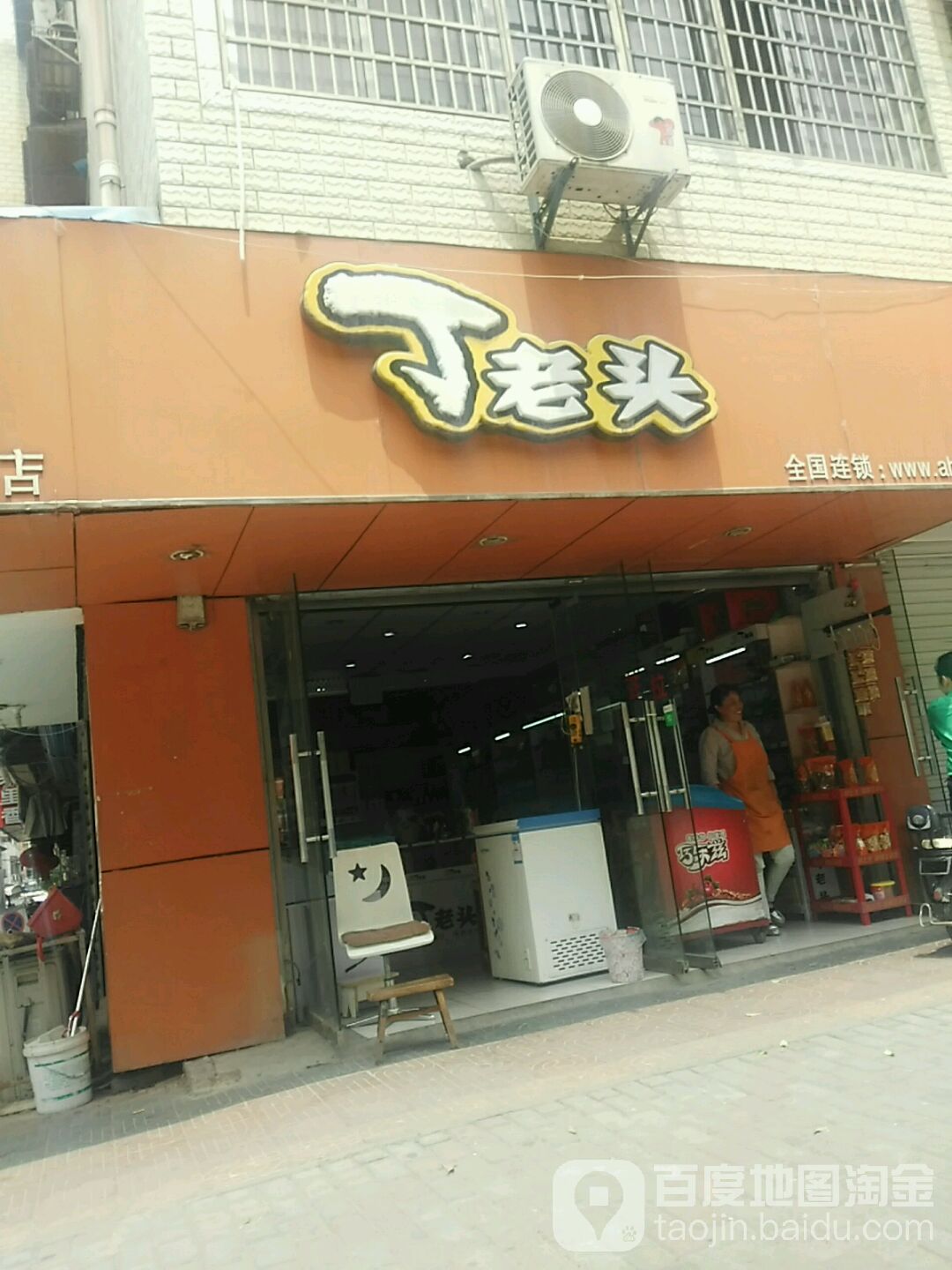丁头鱼馆(余庆苑店)