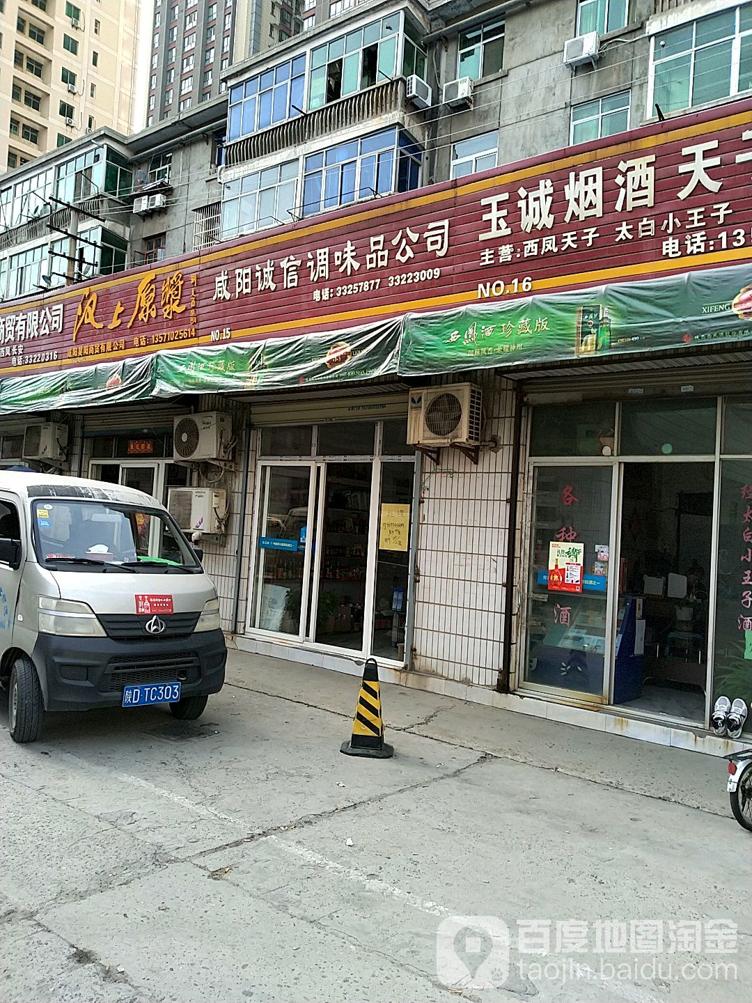 玉诚烟草