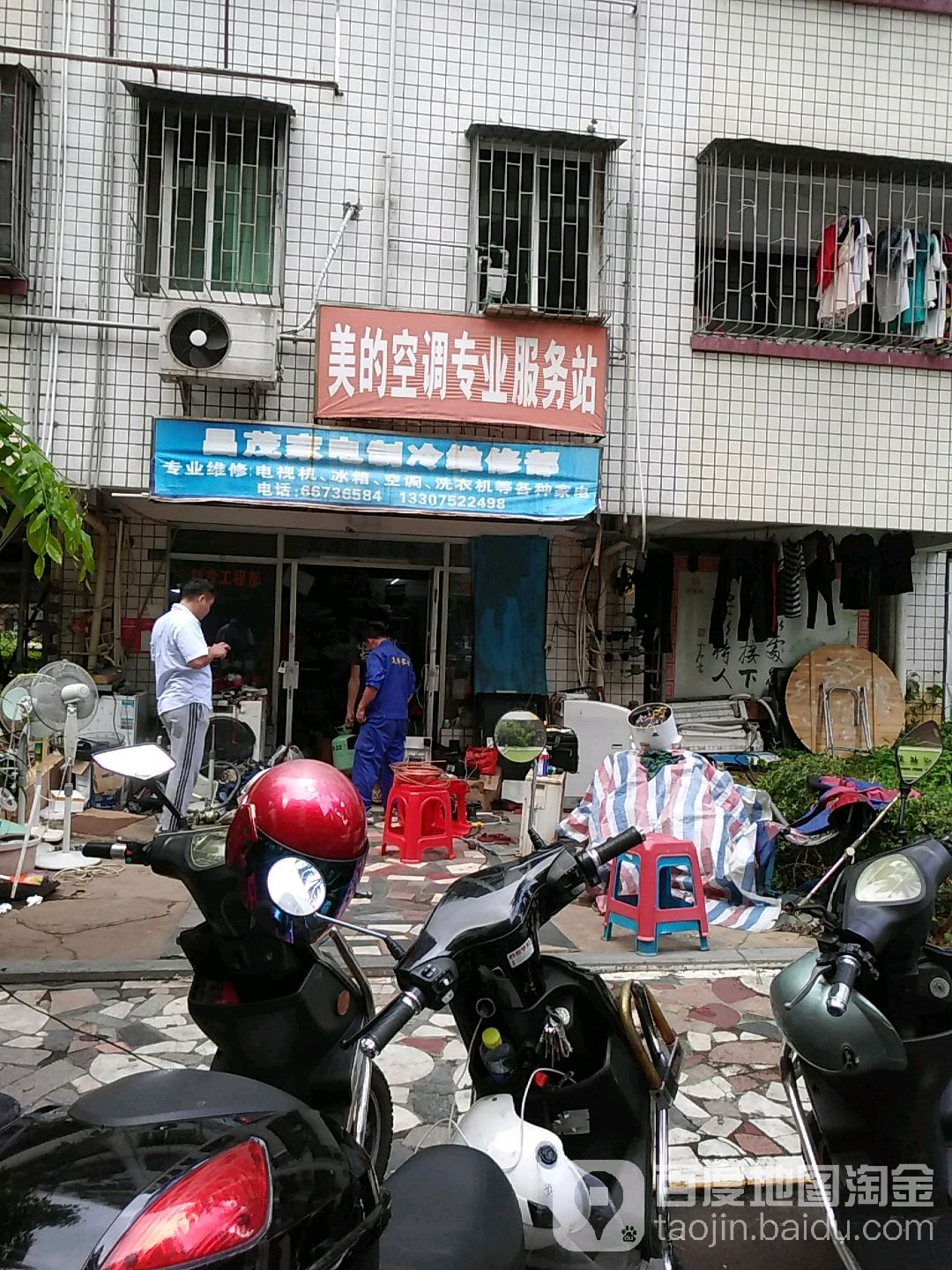 昌茂家电制冷维修部