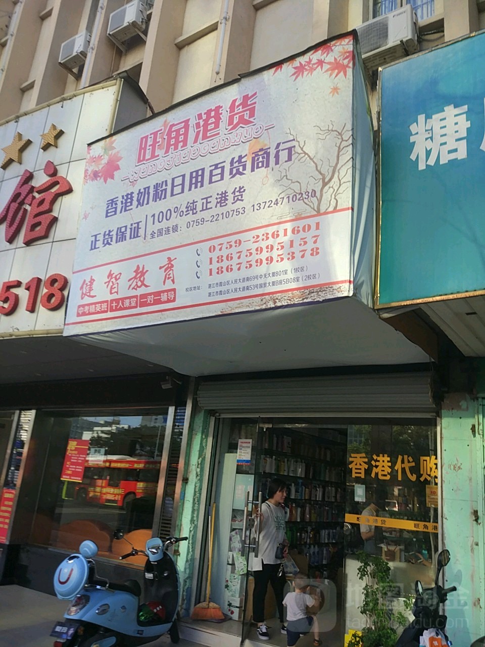 旺角港货(人民大道南店)