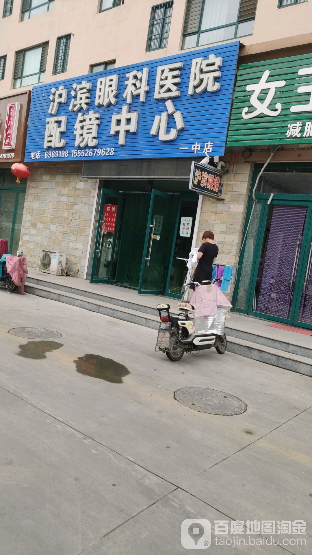 沪滨眼科医院配镜中心(一中店)