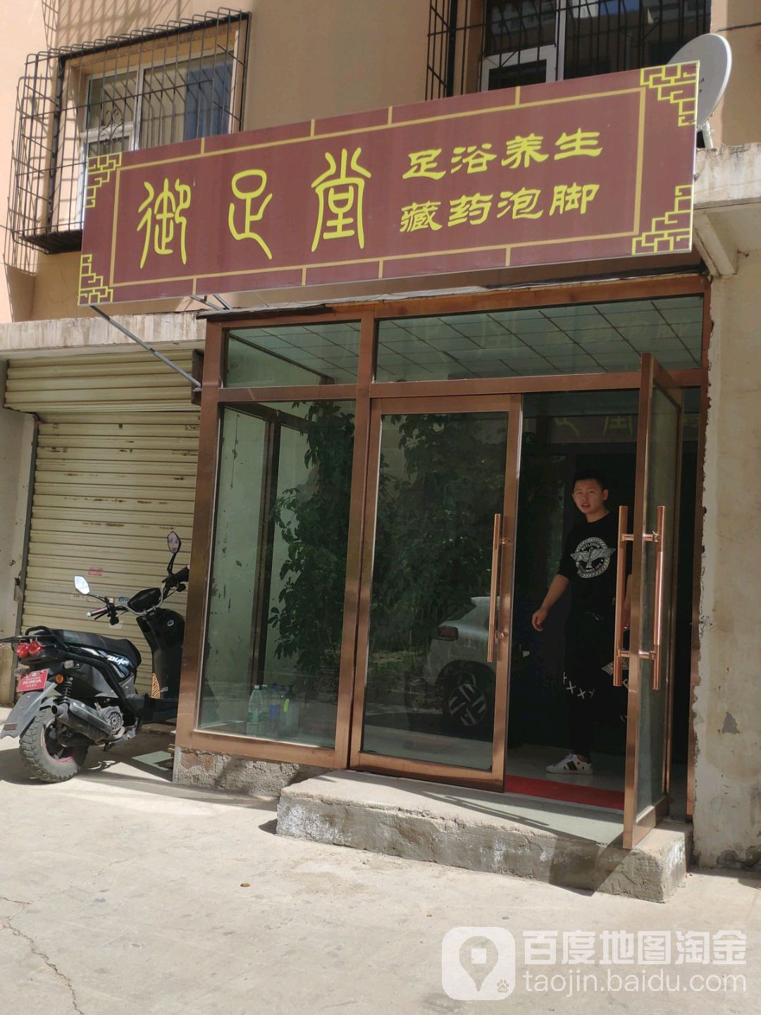 足元推拿堂按摩(大同总店)