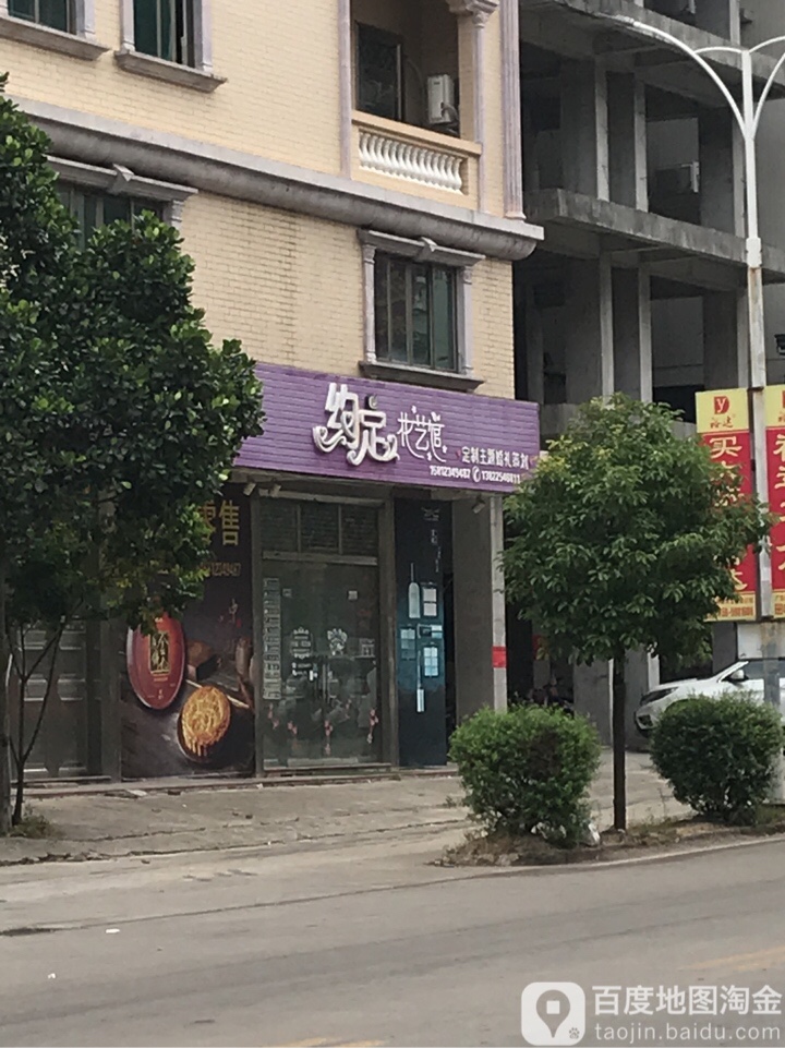 约定花艺