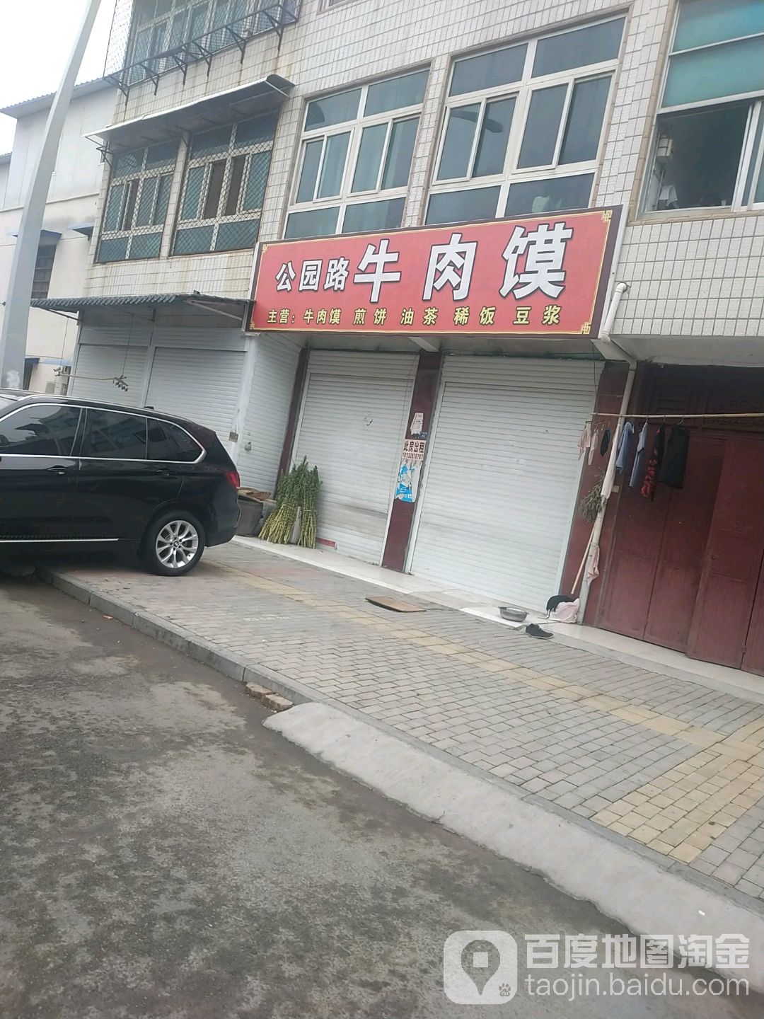 公园路卤肉馍